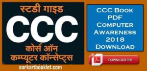 CCC Book PDF Computer Awareness 2018 Download