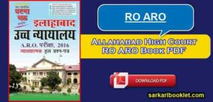 Allahabad High Court RO ARO 2019 Book PDF in Hindi