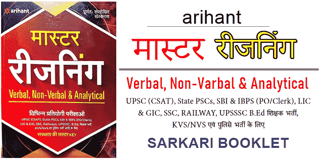 Arihant Reasoning Book PDF in English Download 1