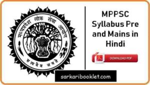 MPPSC Syllabus Pre and Mains in Hindi PDF Download