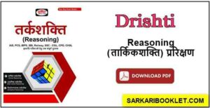 Drishti Reasoning Book in Hindi PDF Download
