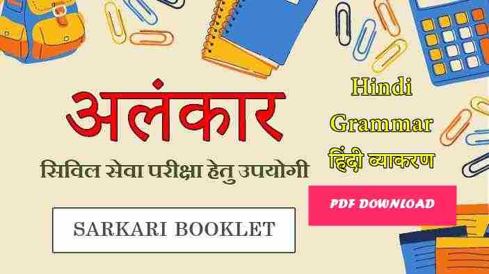 Photo of Hindi Grammar (हिन्दी व्याकरण) Hindi Vyakaran PDF Download