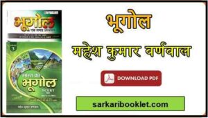 Mahesh Barnwal Geography Book in Hindi