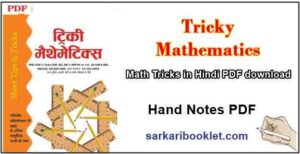 Math Tricks in Hindi PDF download