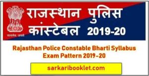 Rajasthan Police Constable Bharti Syllabus Exam Pattern 2019-20