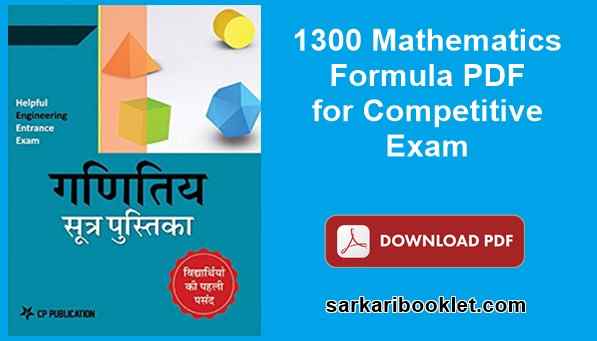 1300 Mathematics Formula PDF for Competitive Exam