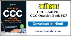 CCC Book PDF Download in Hindi CCC Question Book PDF