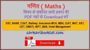 Math Tricks Notes PDF in Hindi Download