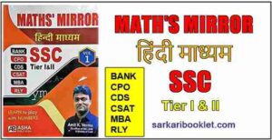 Maths Mirror Book PDF in Hindi Download
