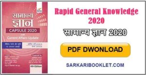 Rapid General Knowledge 2020 PDF Download