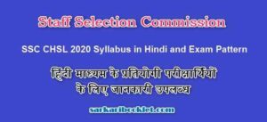 SSC CHSL 2020 Syllabus in Hindi and Exam Pattern