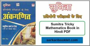 Sumitra Tricky Mathematics Book in Hindi PDF