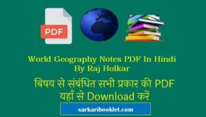 World Geography Notes PDF In Hindi By Raj Holkar