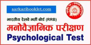 ALP Psycho Test Book PDF Free Download in Hindi