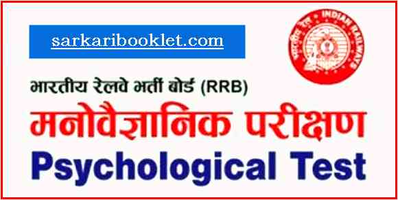 Photo of ALP Psycho Test Book PDF Free Download in Hindi