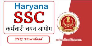 HSSC Recruitment 2020 Haryana SSC Notification 2020