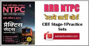 RRB NTPC 15 Practice Set 2019 in Hindi PDF Download