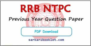 Railway NTPC Previous Year Question Paper in Hindi