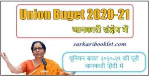Union Budget in Hindi 2020 PDF