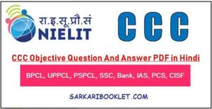 CCC Objective Question And Answer PDF in Hindi