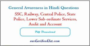 General Awareness in Hindi Questions PDF Download