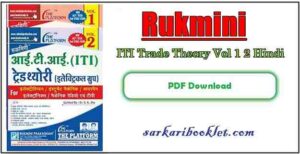 ITI Trade Theory Vol 1 2 Hindi PDF Download