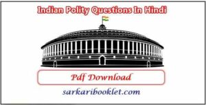 Indian Polity GK in Hindi
