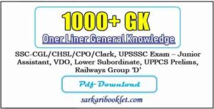 Lucent GK in Hindi 2020 PDF Download