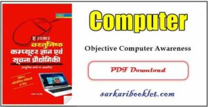 Objective Computer Awareness PDF Download