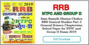 RRB NTPC Group D GS Solved Paper in Hindi PDF