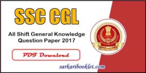 SSC CGL GK Questions in Hindi All Shift 2017