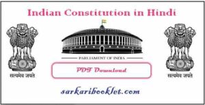 Indian Constitution in Hindi PDF Free Download