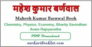 Mahesh Kumar Barnwal Book PDF Download