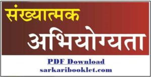 Quantitative Aptitude Book PDF in Hindi