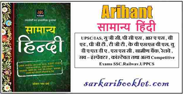 Samanya Hindi Book PDF Download