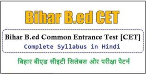 Bihar BED CET Syllabus and Exams Patterns 2020