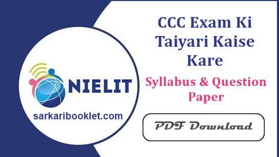 Photo of CCC Exam Ki Taiyari Kaise Kare की पूरी जानकारी हिंदी में
