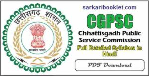 CGPSC Syllabus in Hindi 2020 PDF Download