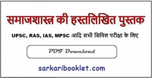 Sociology Book in Hindi PDF Download
