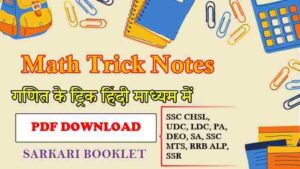 Math Trick Notes in Hindi PDF Download