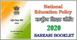 National Education Policy 2020 in Hindi
