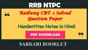 RRB NTPC Previous Papers PDF Download
