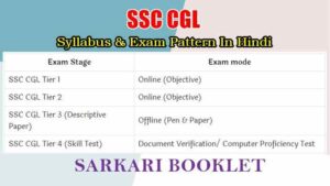 SSC CGL Syllabus Exam Pattern in Hindi