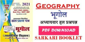 Ghatna Chakra Geography Book in Hindi pdf Download
