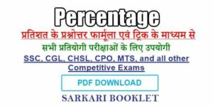 Percentage Formula in Maths pdf in Hindi
