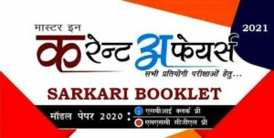 Current Affairs pdf in Hindi Download