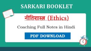 Ethics Notes in Hindi pdf Download