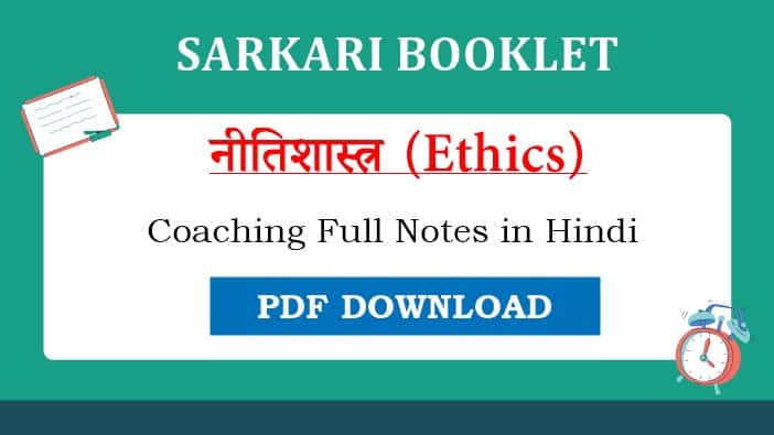 Ethics Notes in Hindi pdf Download