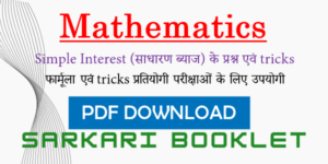 Simple Interest Math pdf